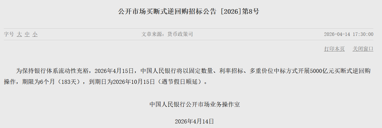 央行：将进行5000亿元期限为6个月的买断式逆回购操作